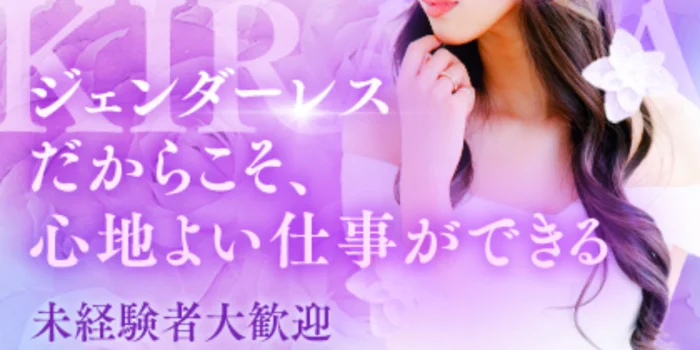 メンズエステきらら