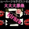 ニューハーフメンズエステkirara