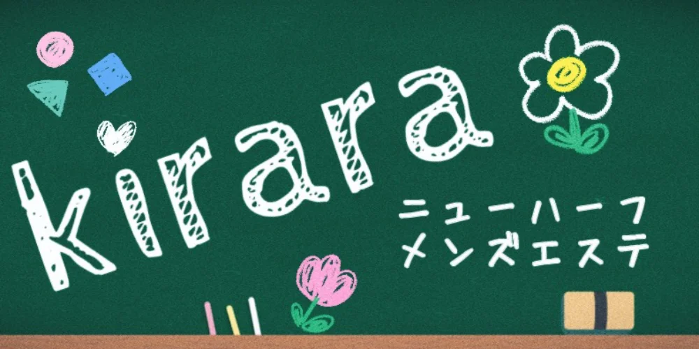 ニューハーフメンズエステkiraraのカバー画像