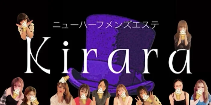 メンズエステkirara