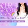 リニューアルオープン！ニューハーフセラピスト大募集中！🌈のサムネイル