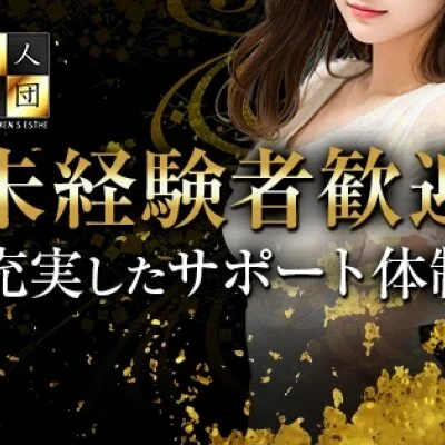 素人集団　尼崎店のメリットイメージ(3)