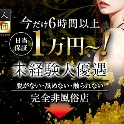 素人集団　尼崎店のメリットイメージ(1)