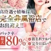 尼崎増設の為セラピスト募集中‼️高収入‼️のサムネイル
