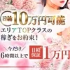 オープニングセラピスト限定！！今だけの特典になります♪♪♪のサムネイル