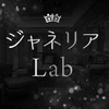 ジャネリア『Labラボ』