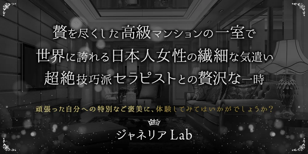 ジャネリア『Labラボ』のカバー画像
