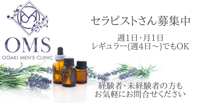 OMS大垣Men's Clinic