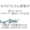 働いてくださる方募集中！のサムネイル