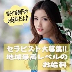 セラピストさん大募集！
