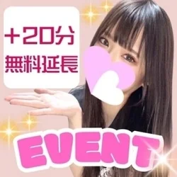 【+20分無料延長】イベント開催中！