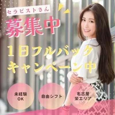 【大反響】1日フルバックキャンペーン🎁✨