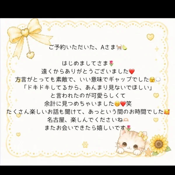 昨日ありがとうございました💌❤️