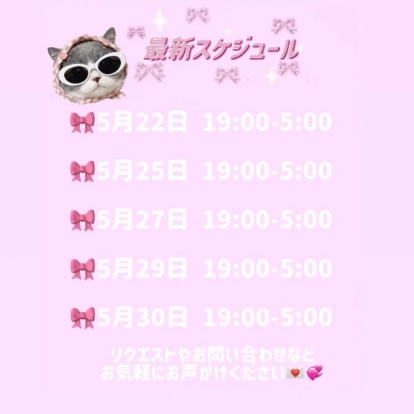 最新スケジュール🎀🆕