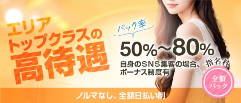 神戸メンズエステ オランジーナの求人募集イメージ