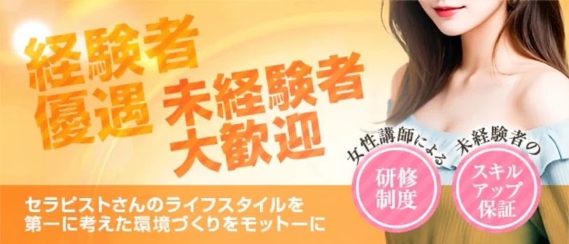 神戸メンズエステ　オランジーナの求人募集イメージ2