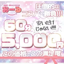 おーるがぶっ飛び価格でご案内‼️