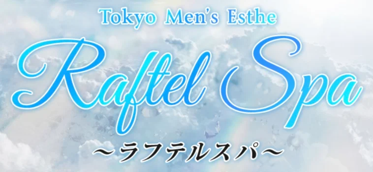 ラフテルスパの求人募集イメージ