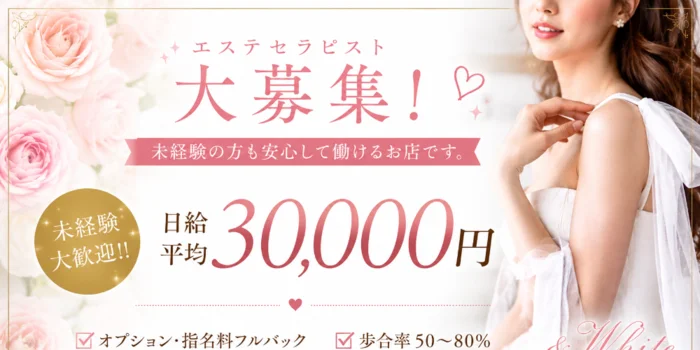 &White アンドホワイトの求人募集イメージ
