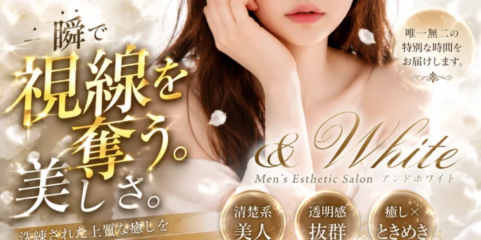 &White アンドホワイト