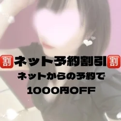 🉐ネット予約割引🉐