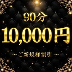 🤍🩷🤍90分10,000円🩷🤍🩷