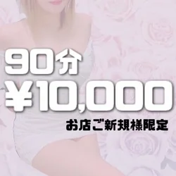 🤍🩷🤍90分10,000円イベント🩷🤍...