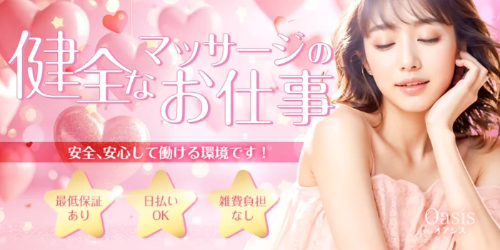 オアシスOasis
