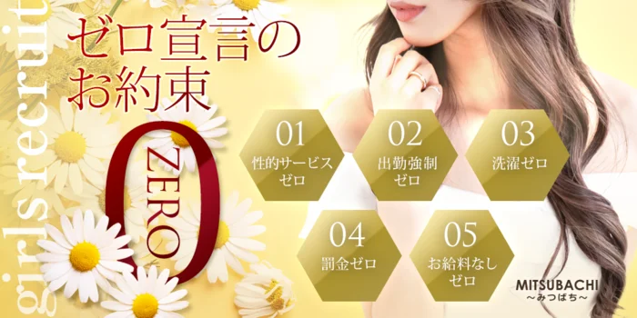 ~みつばち~の求人募集イメージ