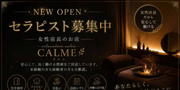 relaxation salon CALMEの求人募集イメージ