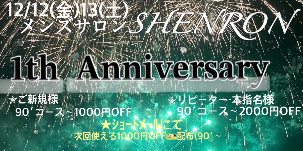 メンズサロン SHENRONのカバー画像
