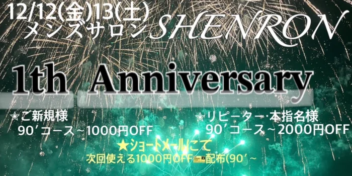 メンズサロン SHENRON