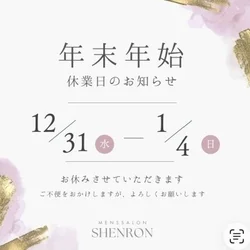 年末年始のお知らせ