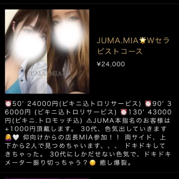 JUMA.MIA🌟Wにお試しコース追加!!