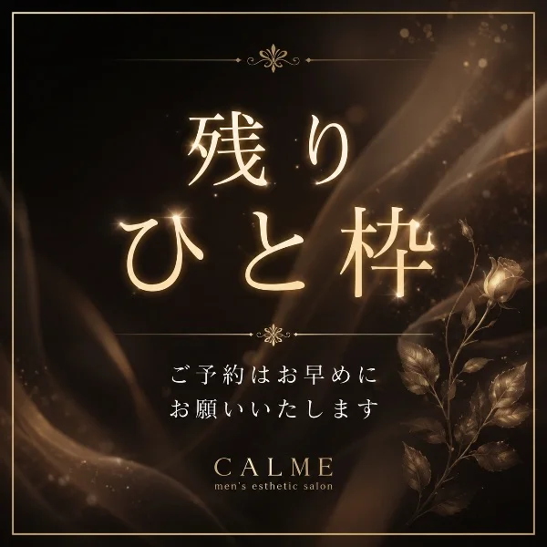 ラスト残りひと枠☺️