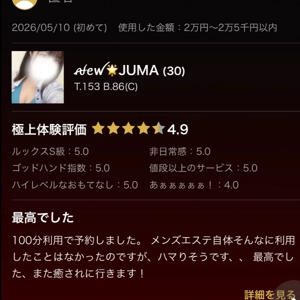 じゅま最短ご案内可能🤲