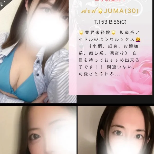じゅま、その最短ご案内可能💫💫