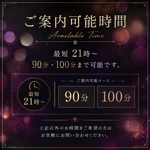 最短ご案内時間🕔⸝⋆⸝⋆