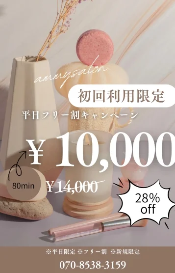平日フリー割