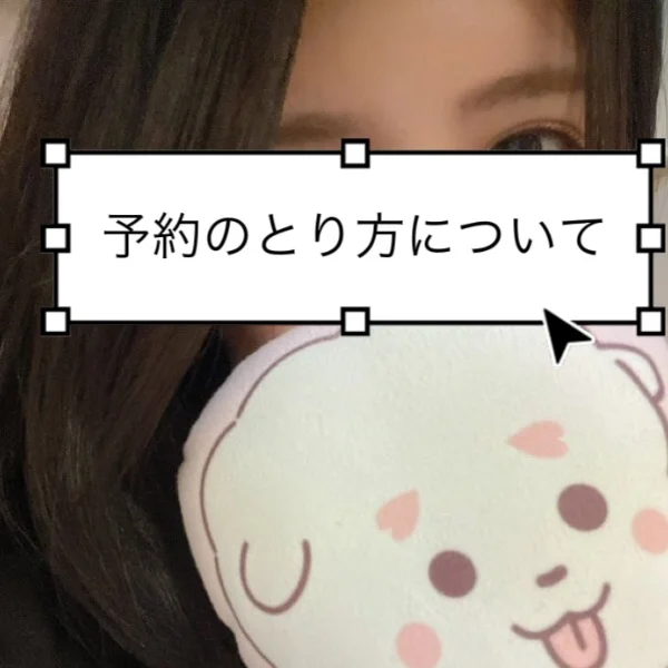 予約取れないじゃん！と思っている方へ