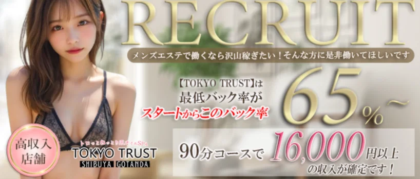 TOKYO TRUST 渋谷店の求人募集イメージ