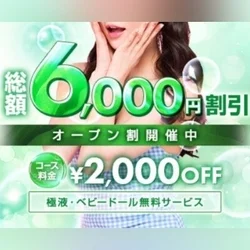 🍰総額6000円割引🌱オープン割開催中...