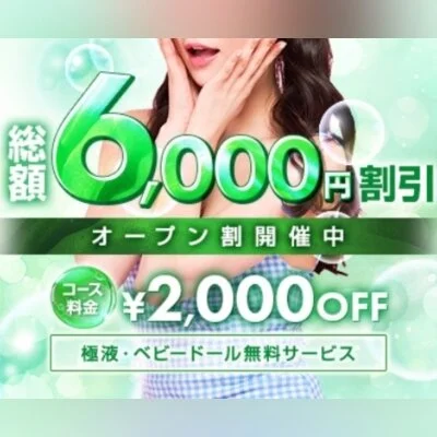 🍰総額6000円割引🌱オープン割開催中✨