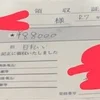 ☆デビュー初日で88,000円！！☆のサムネイル