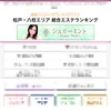 ＼集客力が段違い✨チャンスがいっぱいの人気店‼／のサムネイル