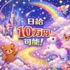 〜お仕事の進め方と報酬について〜のサムネイル