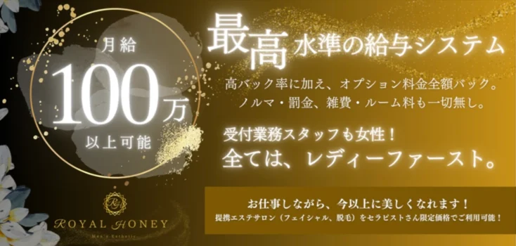 ROYAL HONEYの求人募集イメージ