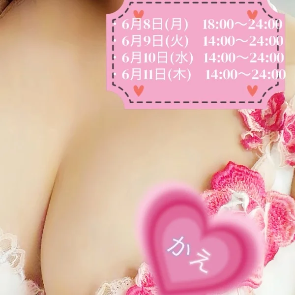 来週出勤！