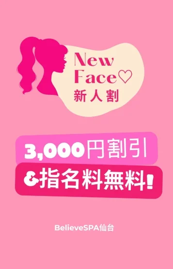 🈹新人割🈹