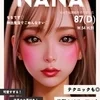 なな